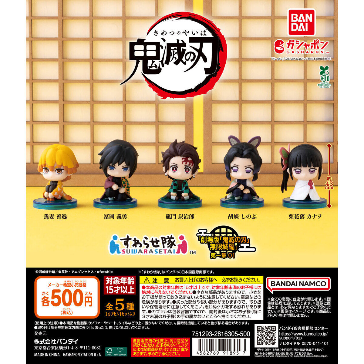Demon Slayer Kimetsu no Yaiba Movie Infinity Castle Arc Vol 1 Suwarasetai Figure Bandai Gashapon Toys (set of 5)