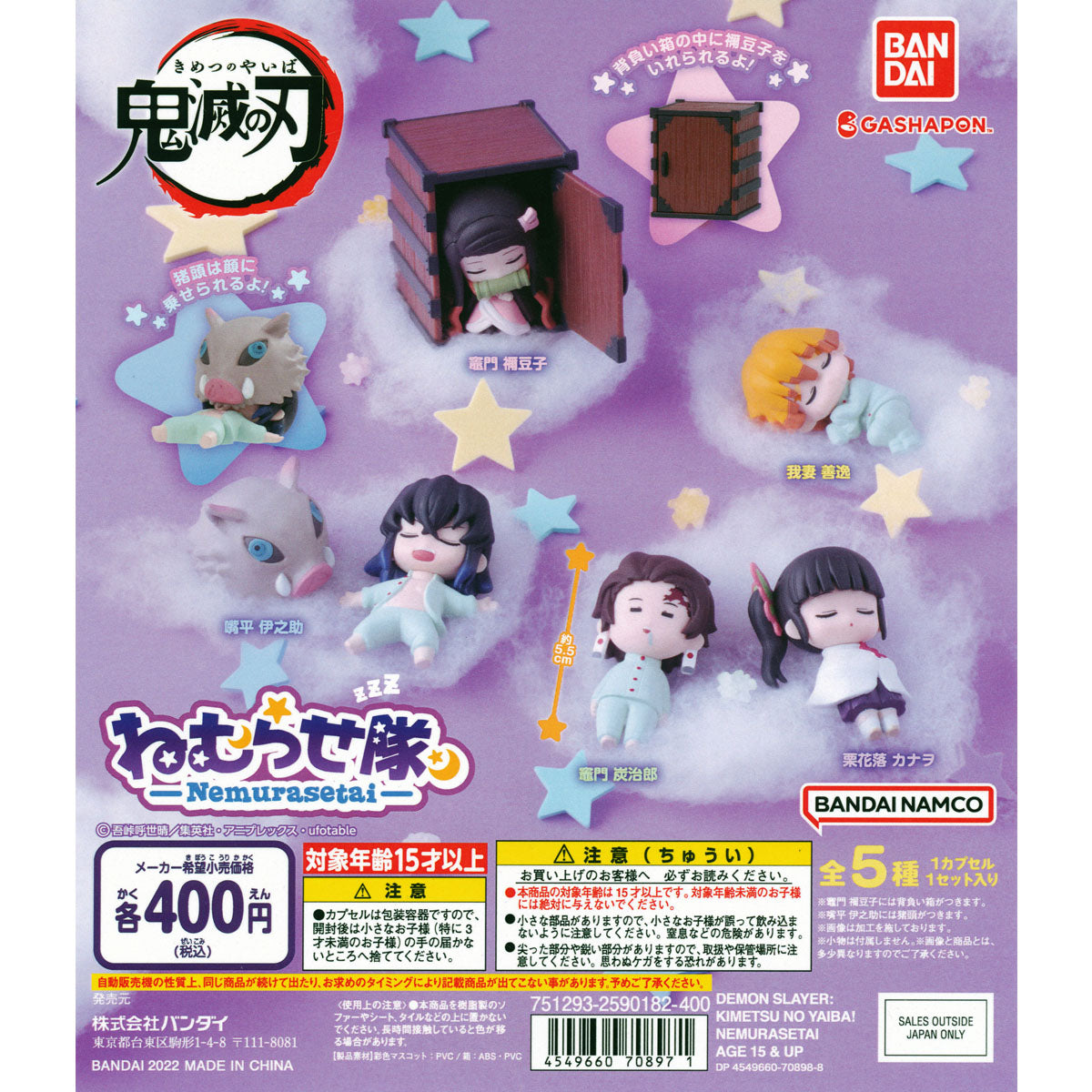 Demon Slayer Kimetsu no Yaiba Nemurasetai Figure Vol 1 Bandai Gashapon Toys (set of 5)