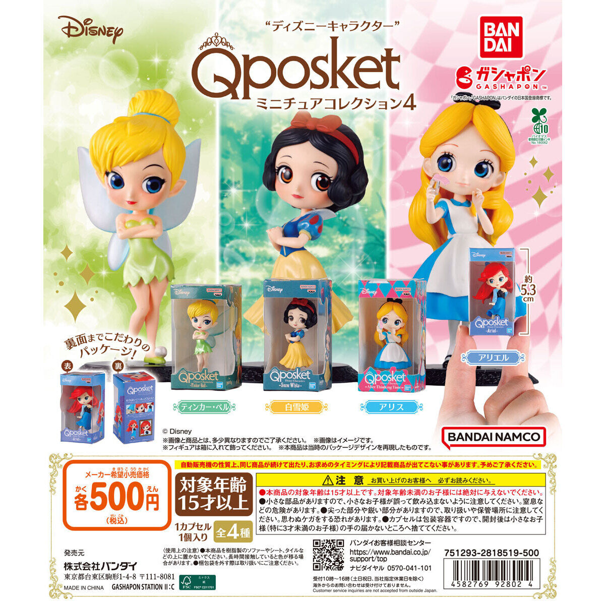 Disney Q Posket Figure Miniature Collection Vol 4 Bandai Gashapon Toys