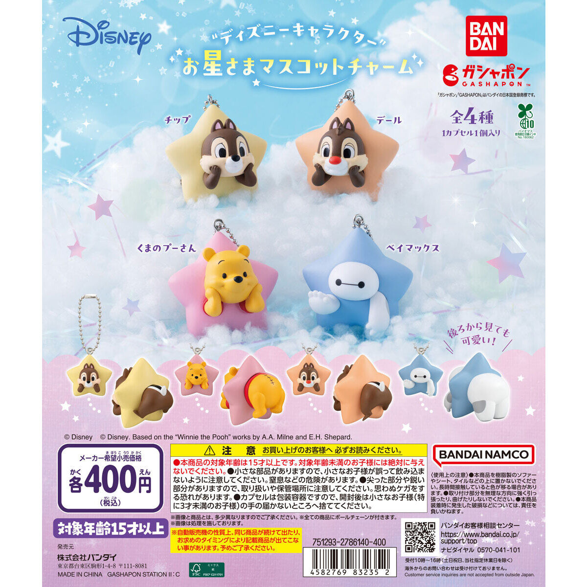 Disney Character Star Mascot Charm Keychain Bandai Gashapon Toys (set of 4)