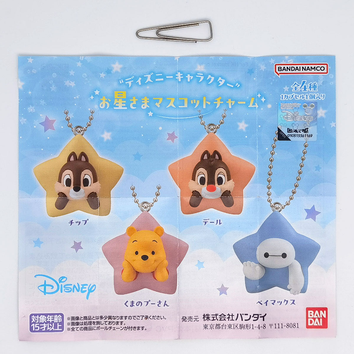 Disney Character Star Mascot Charm Keychain Bandai Gashapon Toys (set of 4)