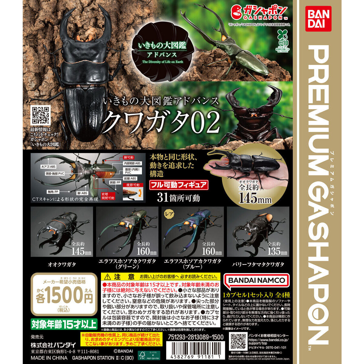 The Diversity of Life on Earth Stag Beetles Vol 2 Bandai Premium Gashapon Toys