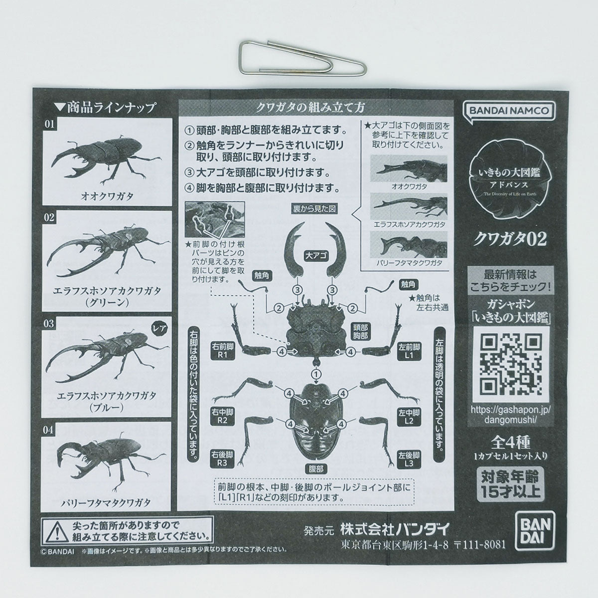 The Diversity of Life on Earth Stag Beetles Vol 2 Bandai Premium Gashapon Toys