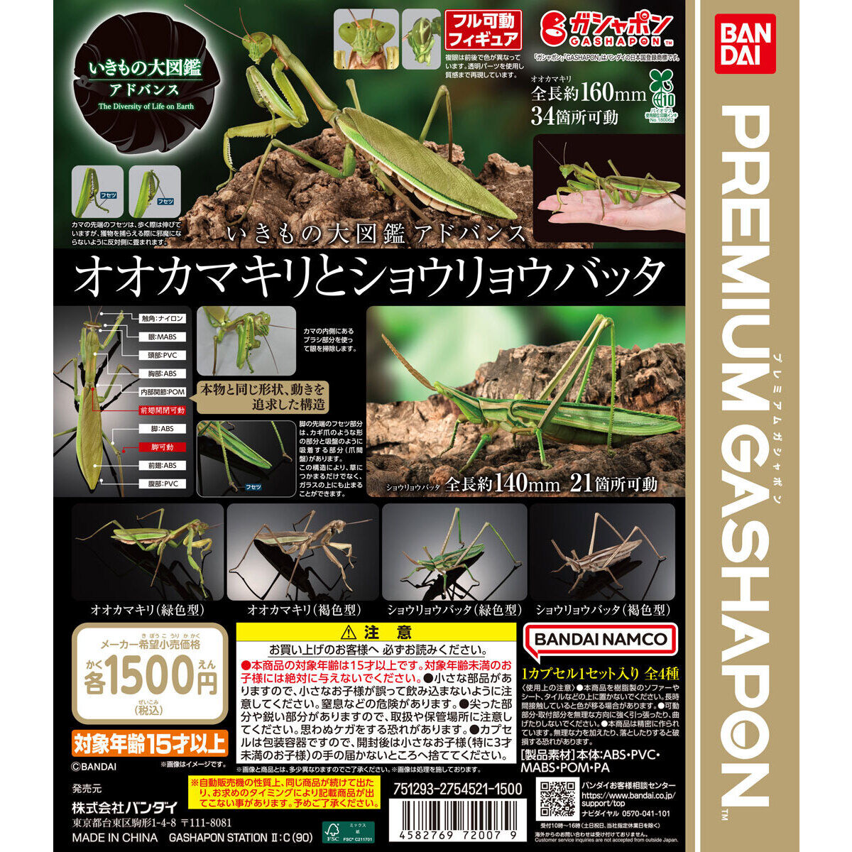 The Diversity of Life on Earth Giant Mantis and Oriental Long-headed Grasshopper Bandai Premium Gashapon Toys