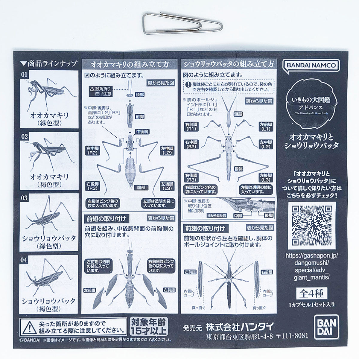 The Diversity of Life on Earth Giant Mantis and Oriental Long-headed Grasshopper Bandai Premium Gashapon Toys