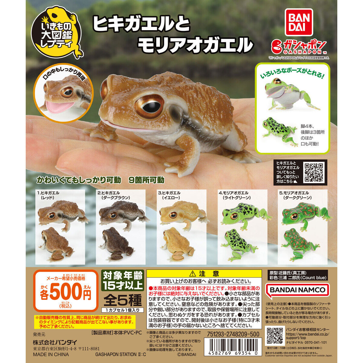 The Diversity of Life on Earth Toads and Forest Green Tree Frogs Bandai Gashapon Toys