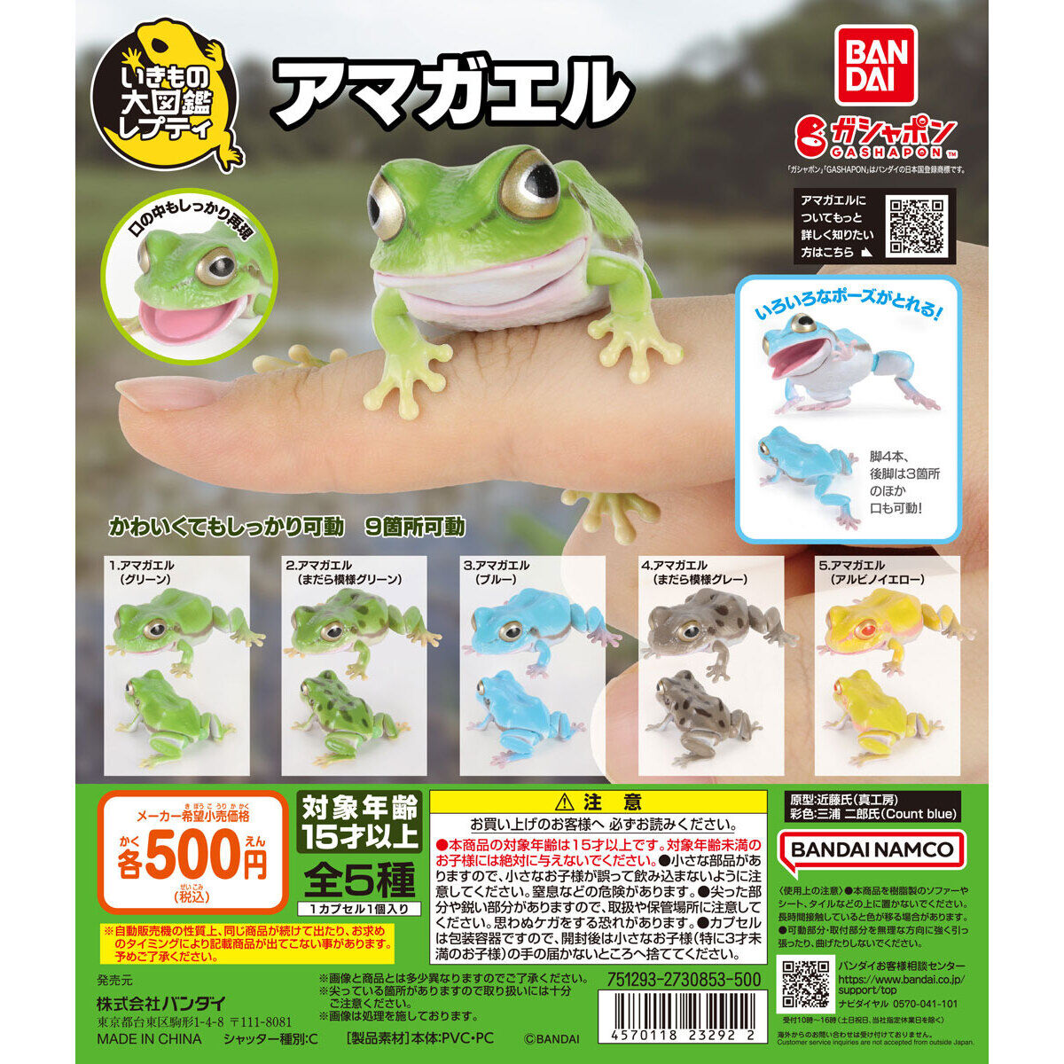 The Diversity of Life on Earth Tree Frog Bandai Gashapon Toys