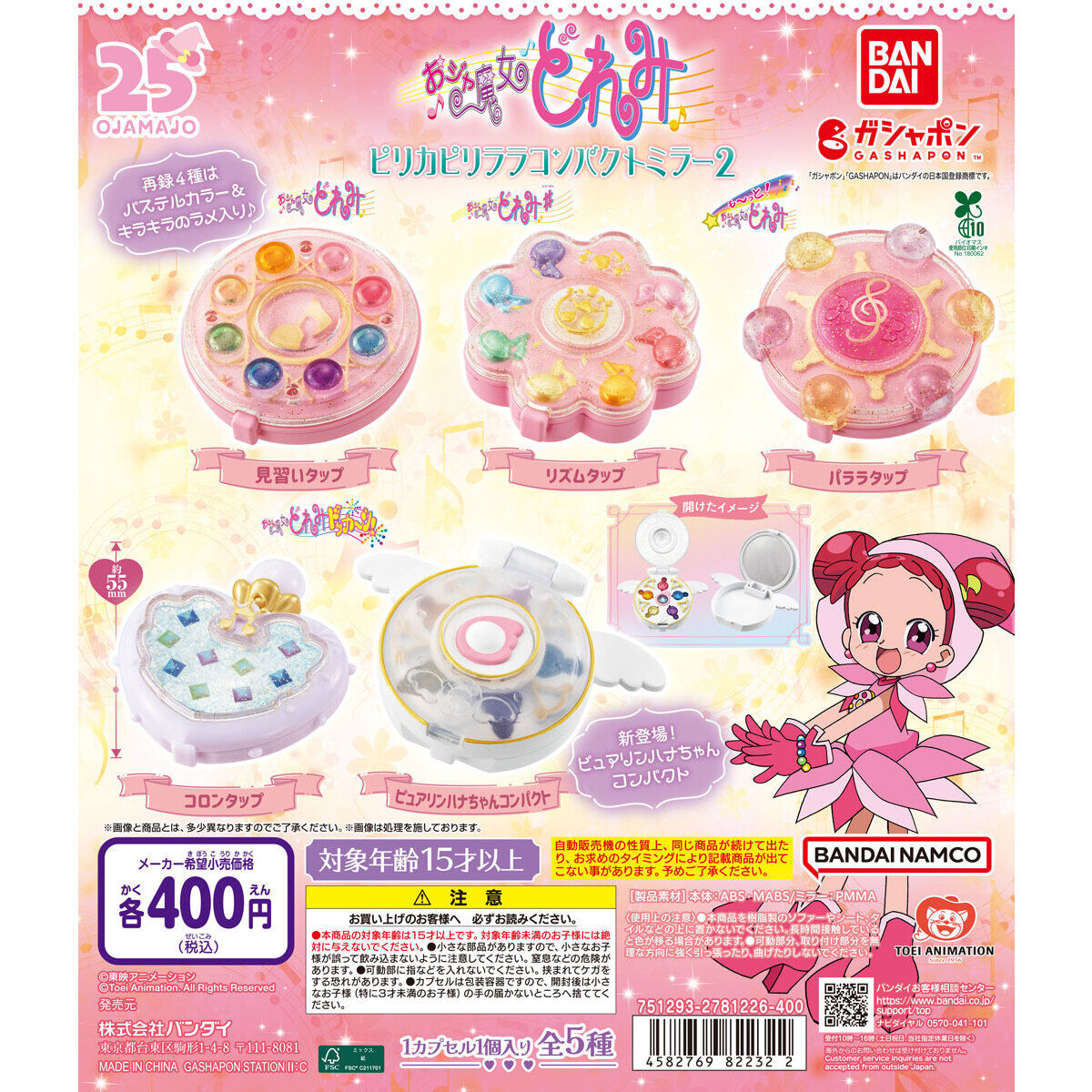 Magical DoReMi Compact Mirror Vol 2 Bandai Gashapon Toys Apprentice Tap Rhythm Tap Parara Tap Cologne Tap Pyuarin Hana-Chan Compact
