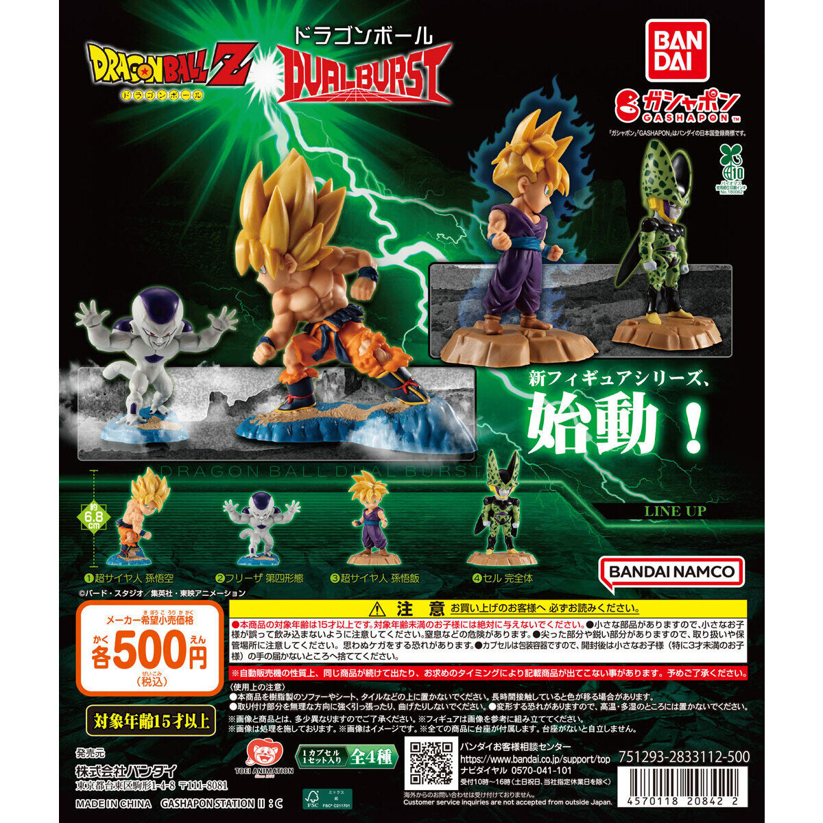Dragon Ball Dual Burst Figure Bandai Gashapon Toys Super Saiyan Son Goku Frieza (Fourth Form) Super Saiyan Son Gohan Cell (Perfect Form)