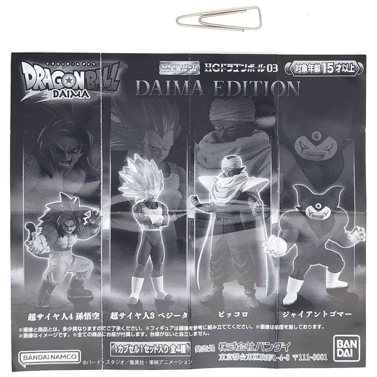Dragon Ball HG Real Figure Vol 3 Daima Edition Bandai Gashapon (set of 4)