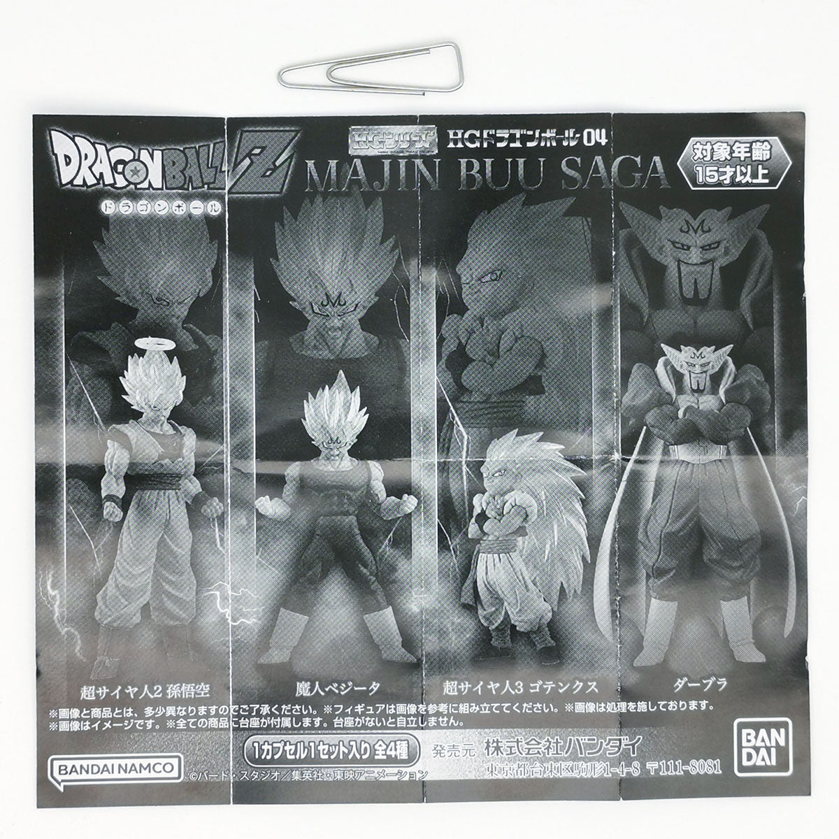 Dragon Ball HG Real Figure Vol 4 Majin Buu SAGA Bandai Gashapon Toys (set of 4)