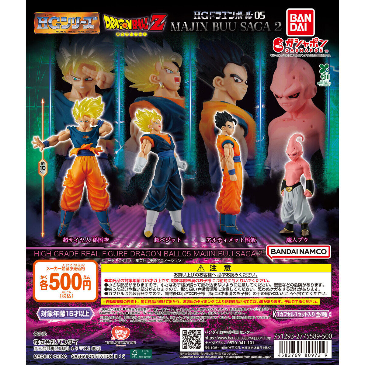 Dragon Ball HG Real Figure Vol 5 Majin Buu SAGA 2 Bandai Gashapon Toys