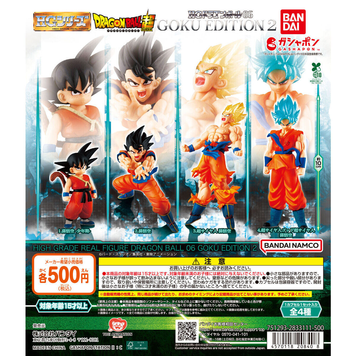Dragon Ball HG Real Figure Vol 6 Goku Edition 2 Bandai Gashapon Toys