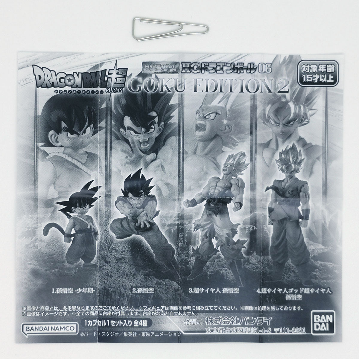 Dragon Ball HG Real Figure Vol 6 Goku Edition 2 Bandai Gashapon Toys