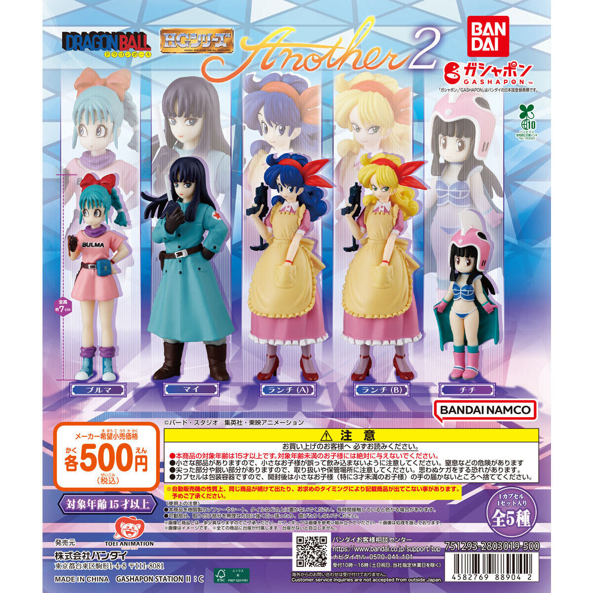 Dragon Ball Another HG Figure Bandai Gashapon Toys Bulma Mai Launch (A) Launch (B) Chi-Chi