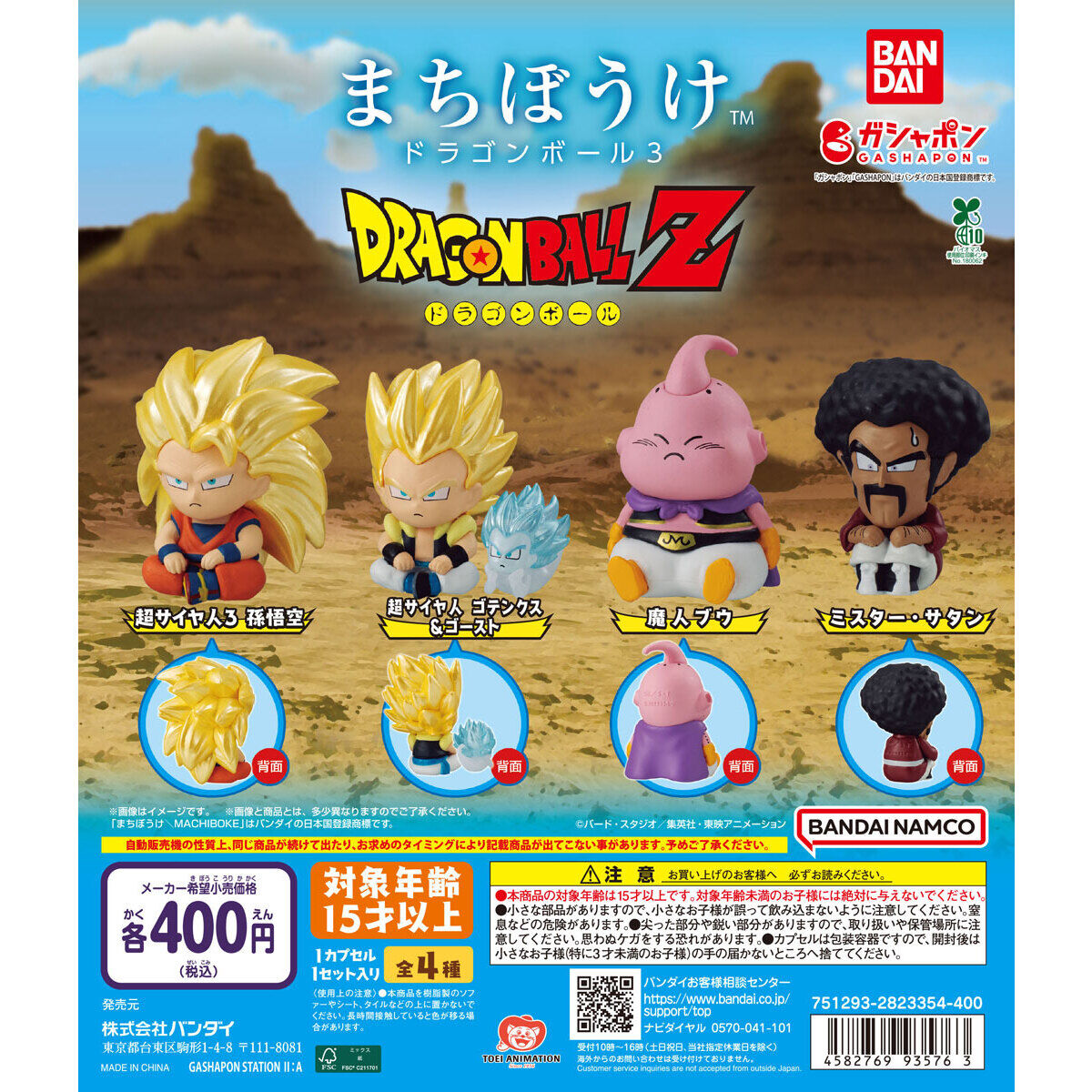 Dragon Ball Super Machibouke Figure Vol 3 Bandai Gashapon Toys
