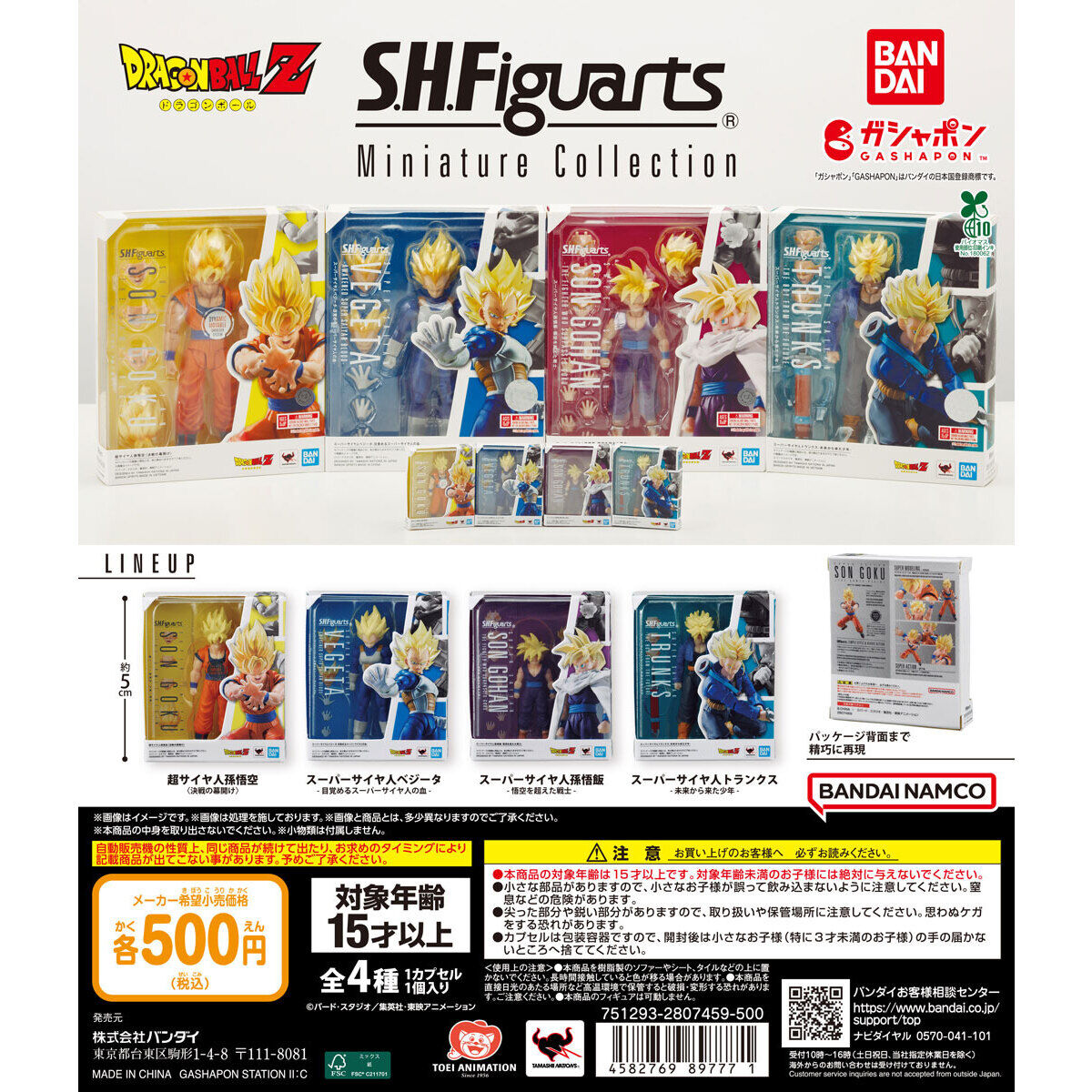 Dragon Ball S.H.Figuarts Miniature Collection Bandai Gashapon Toys (set of 4)