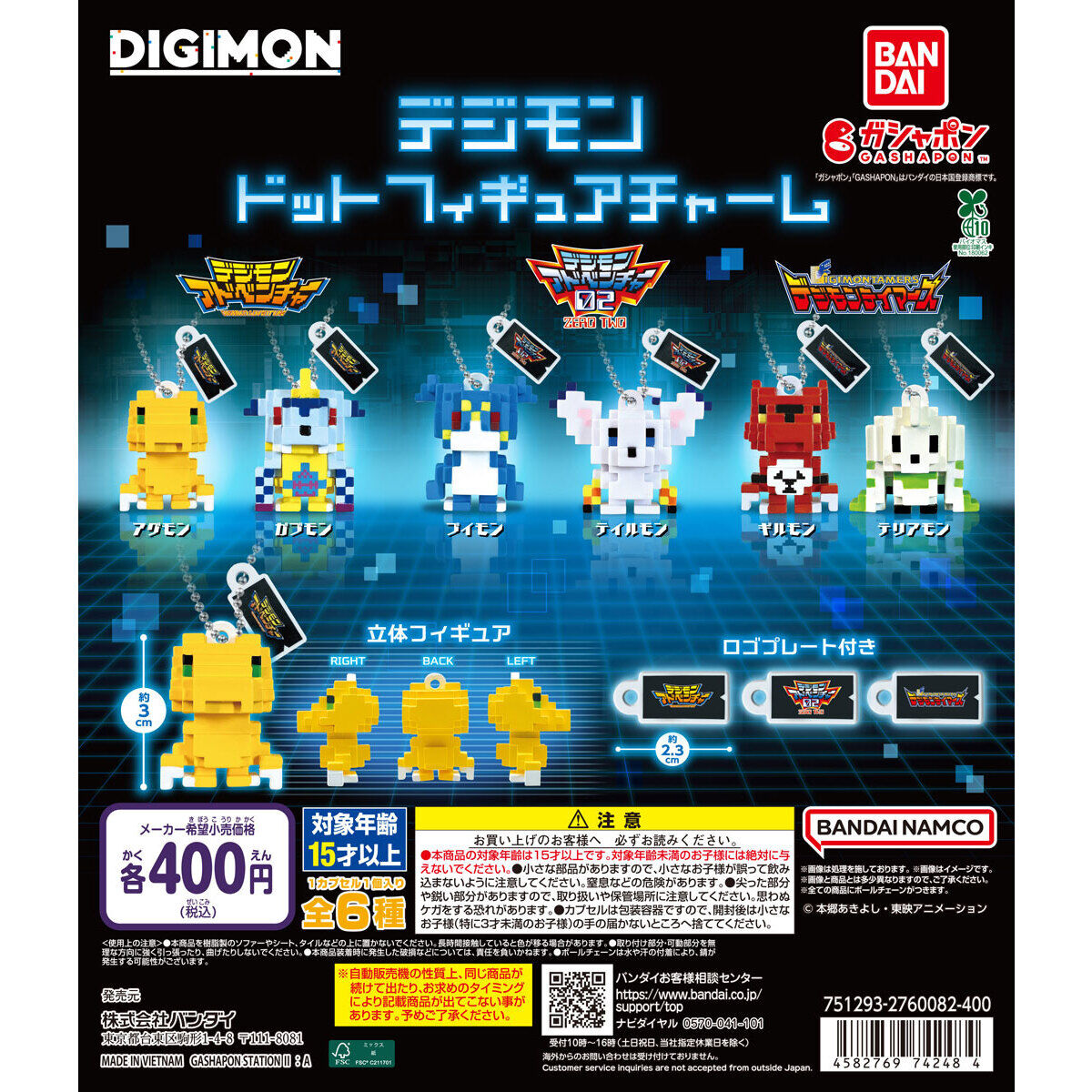Digimon Block Figure Charms Keychain Bandai Gashapon Toys (set of 6)