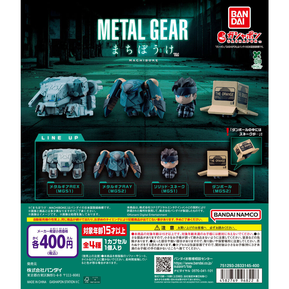 Metal Gear Machiboke Capsule Figure Bandai Gashapon Toys