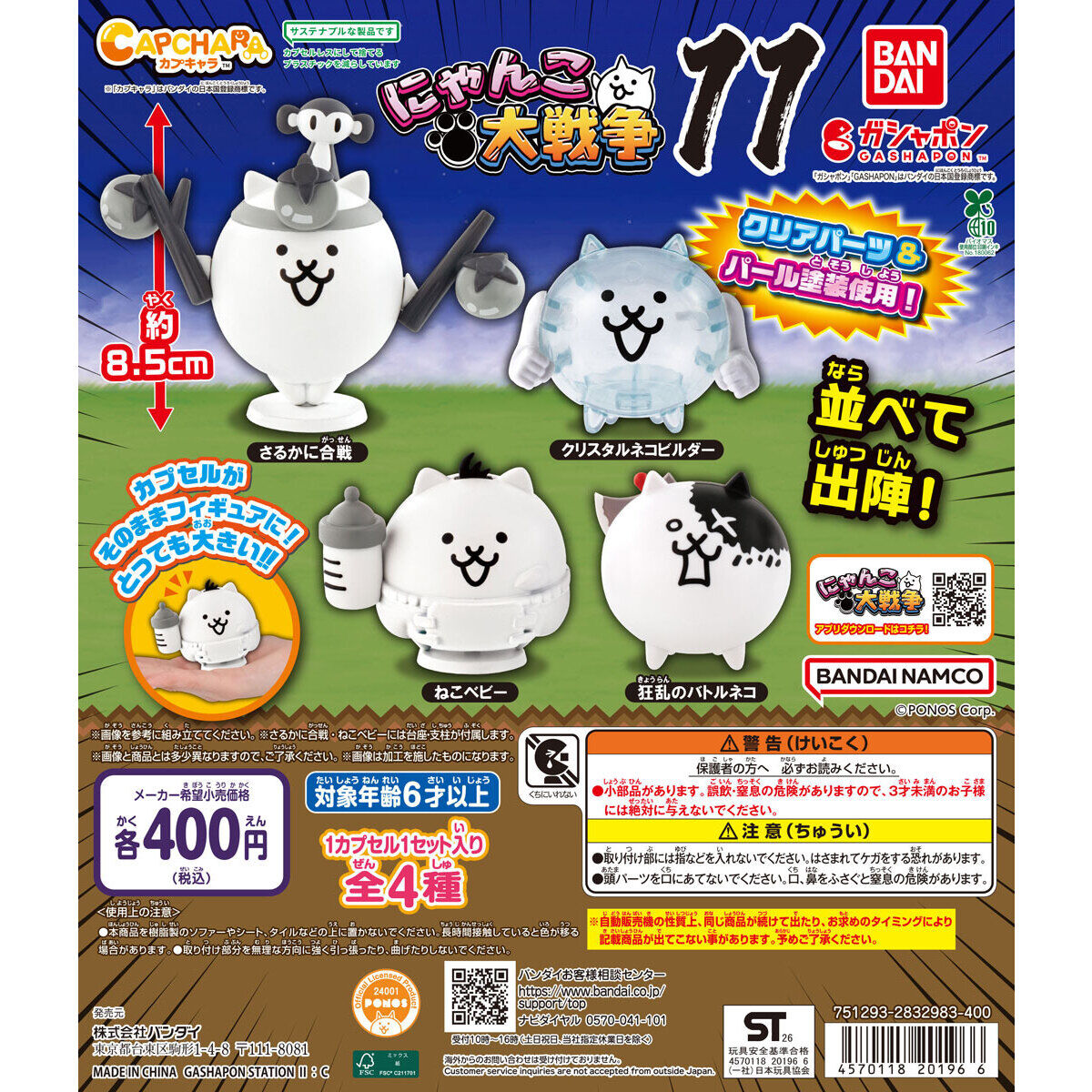 Nyanko Daisensou Great War Figure Vol 11 Bandai Capchara Gashapon Toys Crazed Axe Cat Baby Cat Macho Crystal Cat Sarukani