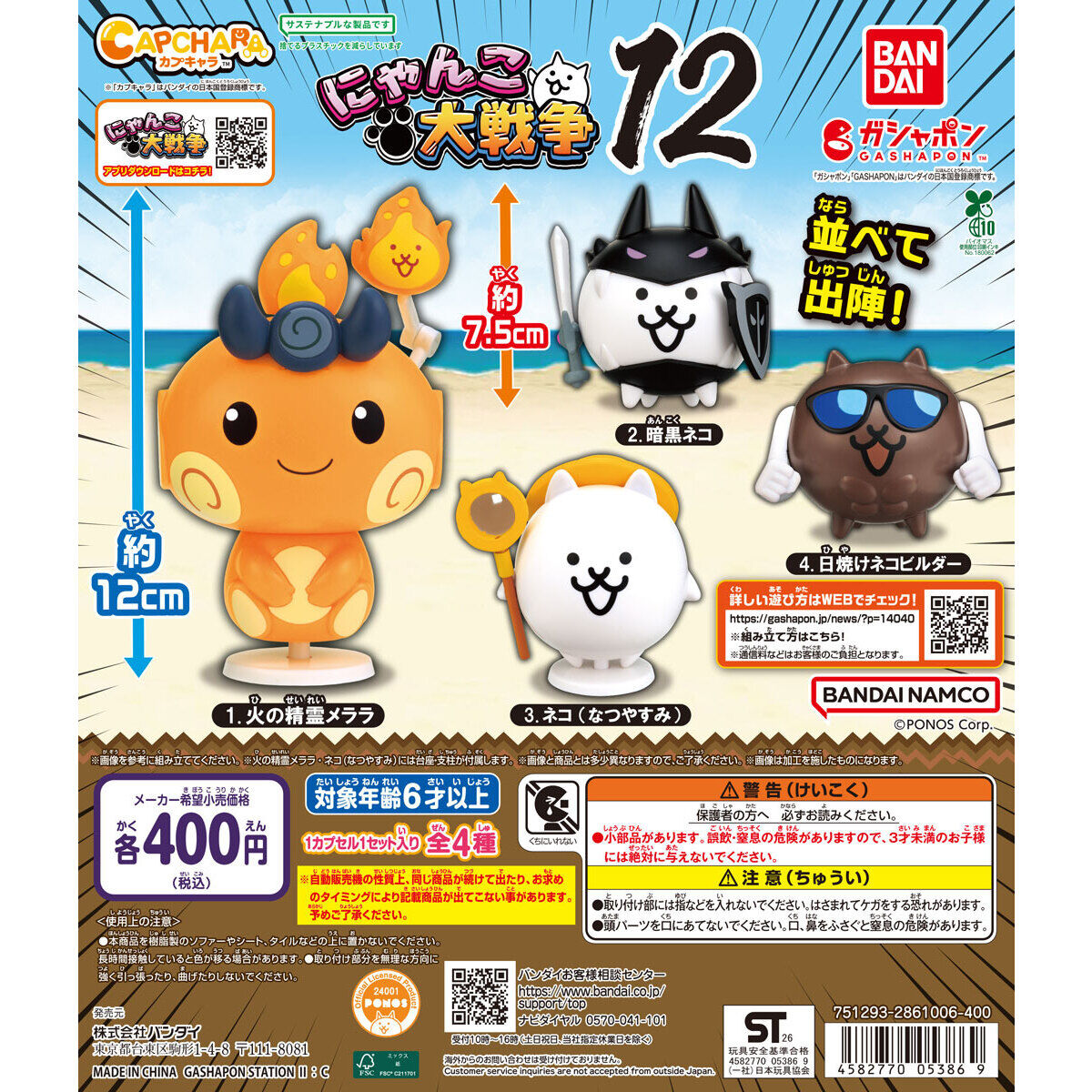 Nyanko Daisensou Great War Figure Vol 12 Bandai Capchara Gashapon Toys Bora Dark Cat Cat Summer Vacation Suntan Cat