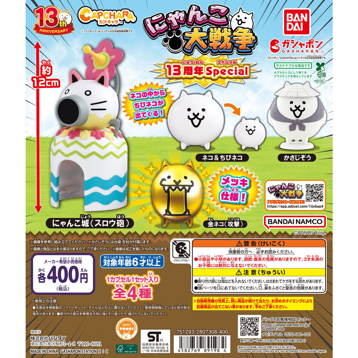 Nyanko Daisensou Great War Figure 13th Anniversary Special version Bandai Capchara Gashapon Toys Cat & Mini-Cat Kasa Jizo Gold Cat Nyanko Castle Wave Attacks