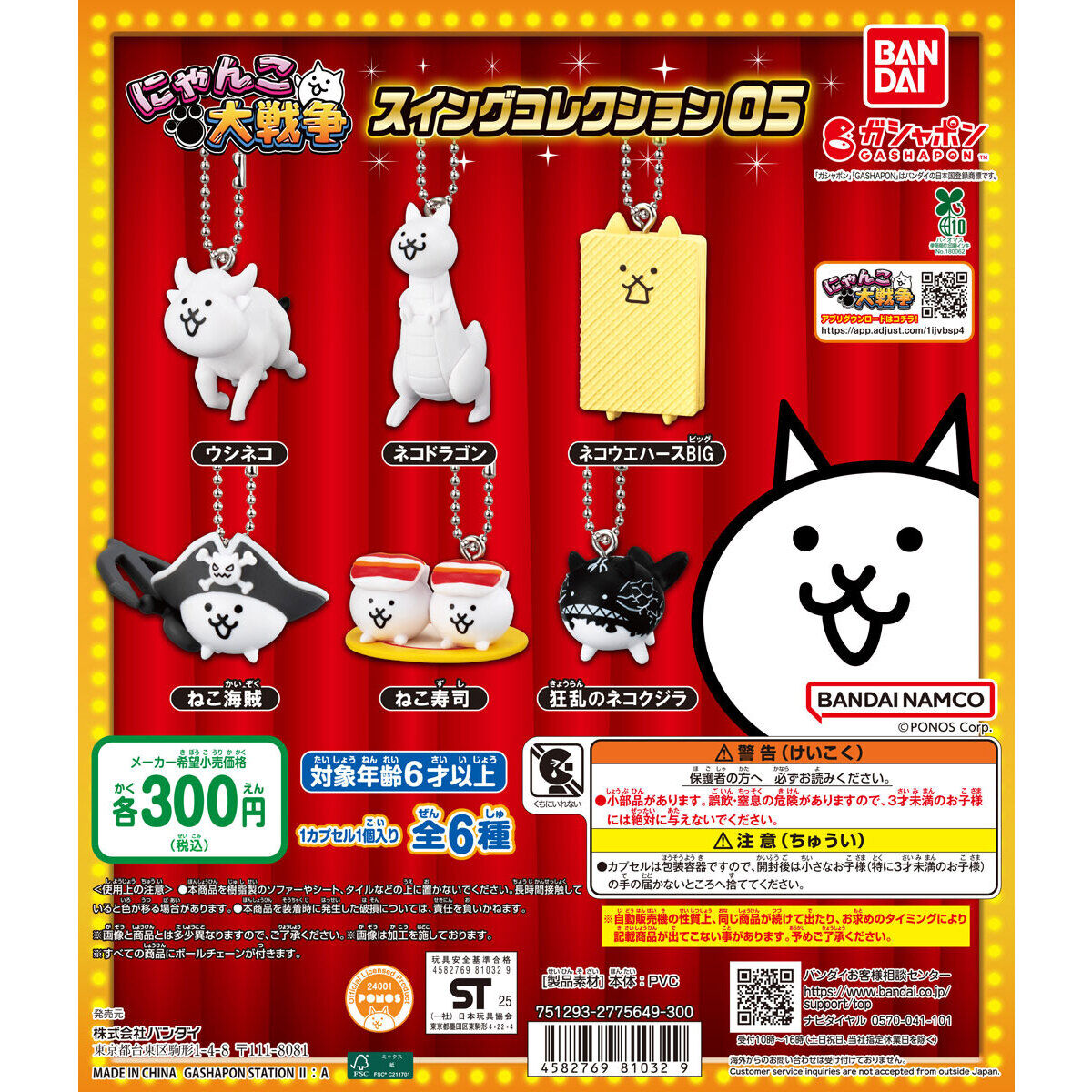 Nyanko Great War Swing Figure Collection Vol 5 Bandai Gashapon Toys (set of 6)