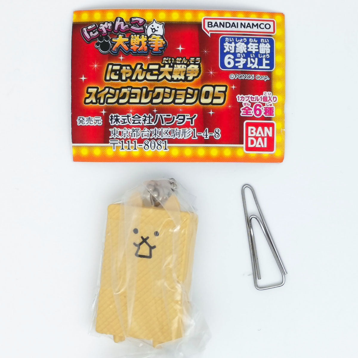 Nyanko Great War Swing Figure Collection Vol 5 Bandai Gashapon Toys (set of 6)
