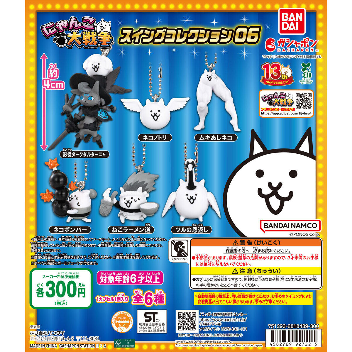 Nyanko Great War Swing Figure Collection Vol 6 Bandai Gashapon Toys (set of 6)