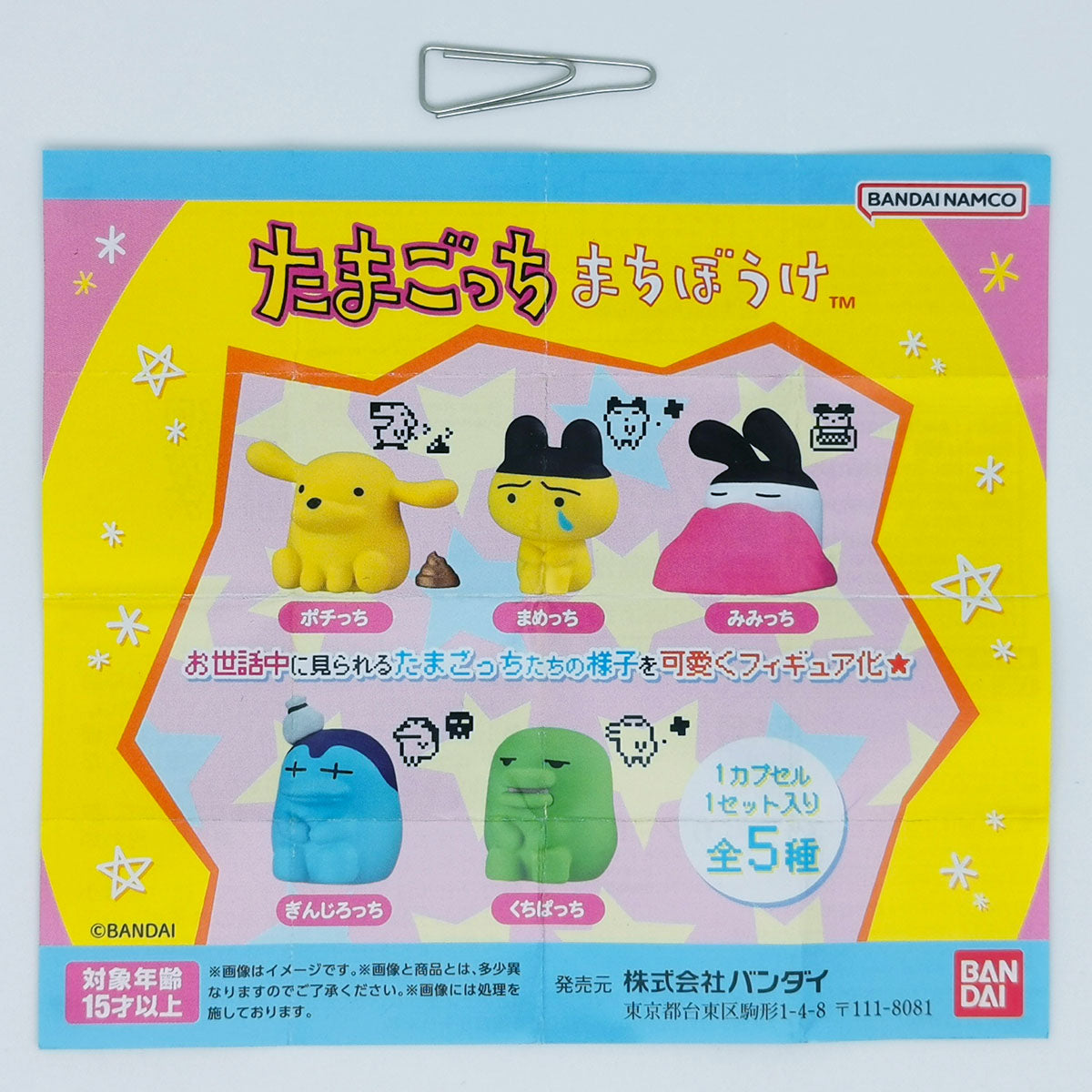 Tamagotchi Machiboke Figure Bandai Gashapon Toys Mametchi Mimitchi Pochitchi Kuchipatchi Ginjirotchi