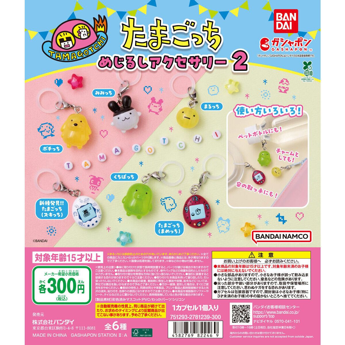 Tamagotchi Mejirushi Accessory Figure Vol 2 Bandai Gashapon Toys