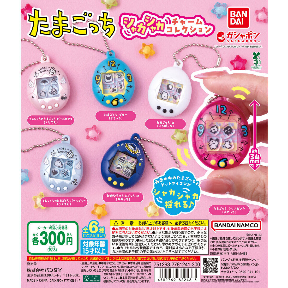Tamagotchi Shaka Shaka Charm Collection Keychain Vol 1 Bandai Gashapon Toys (set of 6)