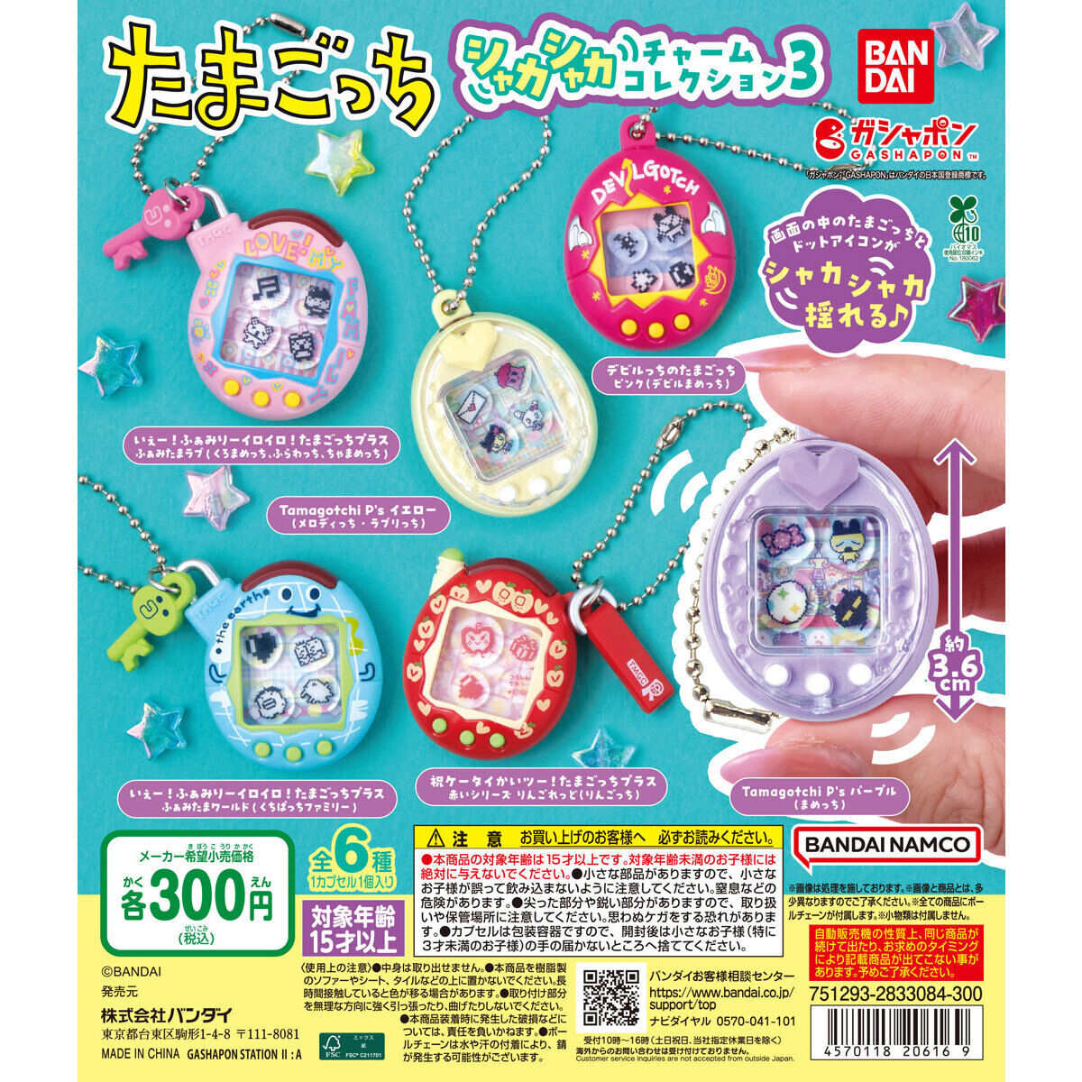 Tamagotchi Shake Shake Charm Collection Keychain Bandai Gashapon Toys