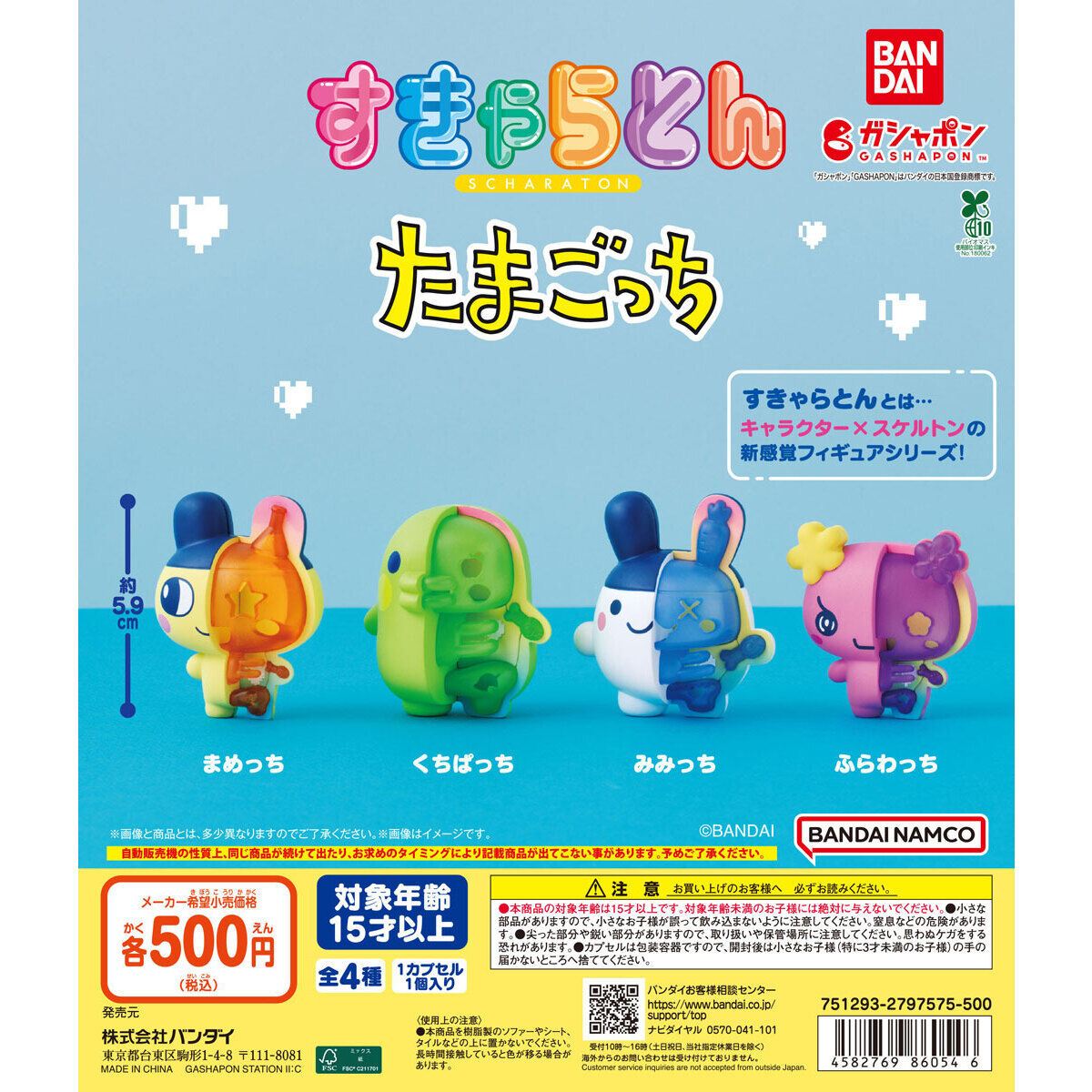 Tamagotchi Sukaraton Capsule Figure Bandai Gashapon Toys