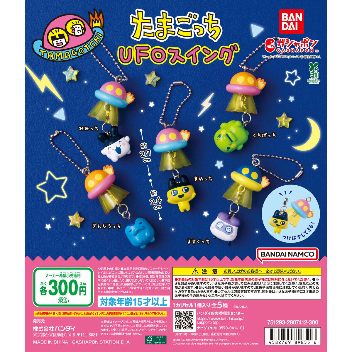 Tamagotchi UFO Swing Figure Bandai Gashapon Toys Mametchi Kuchipatchi Mimitchi Maskutchi Ginjirotchi