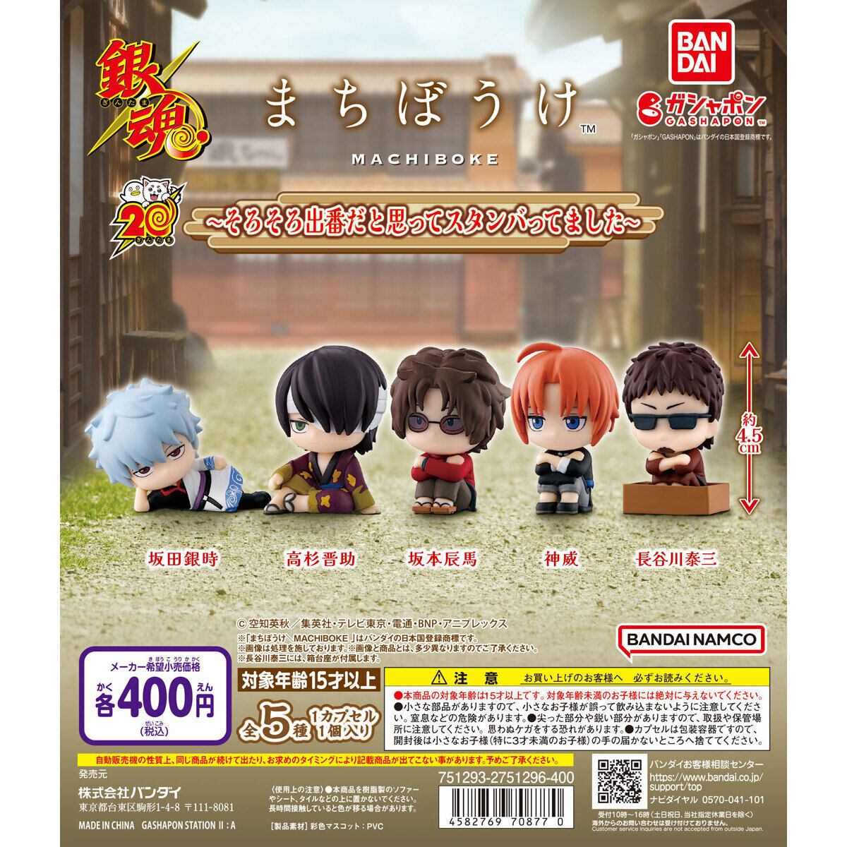 Gintama Machiboke Figure Vol 3 I was getting ready for my Turn Bandai Gashapon Toys