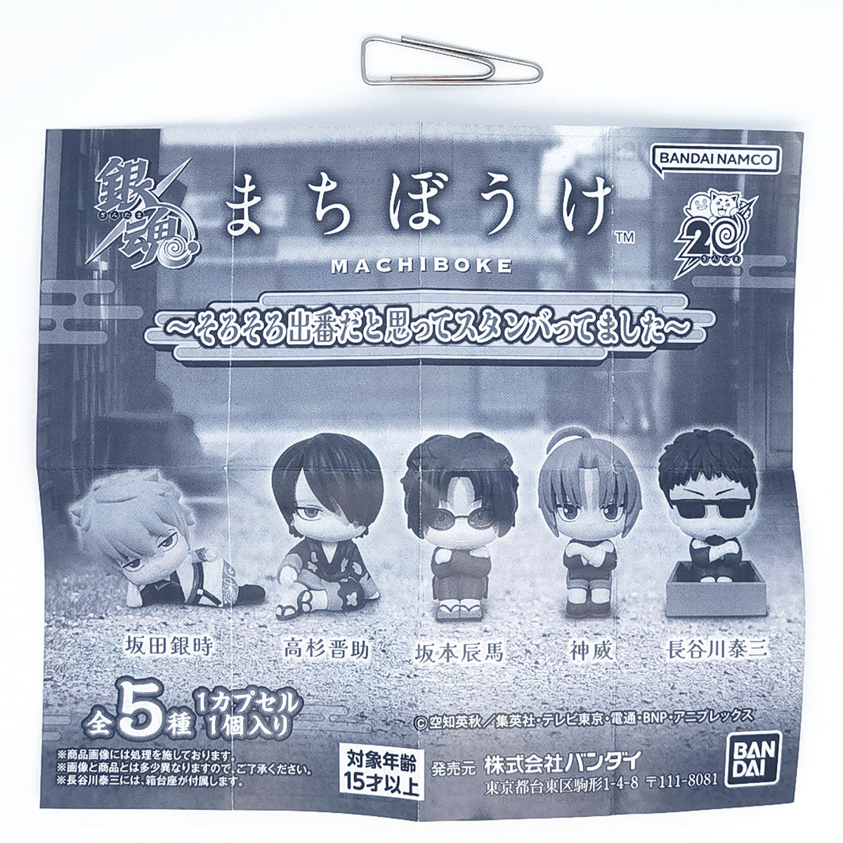 Gintama Machiboke Figure Vol 3 I was getting ready for my Turn Bandai Gashapon Toys