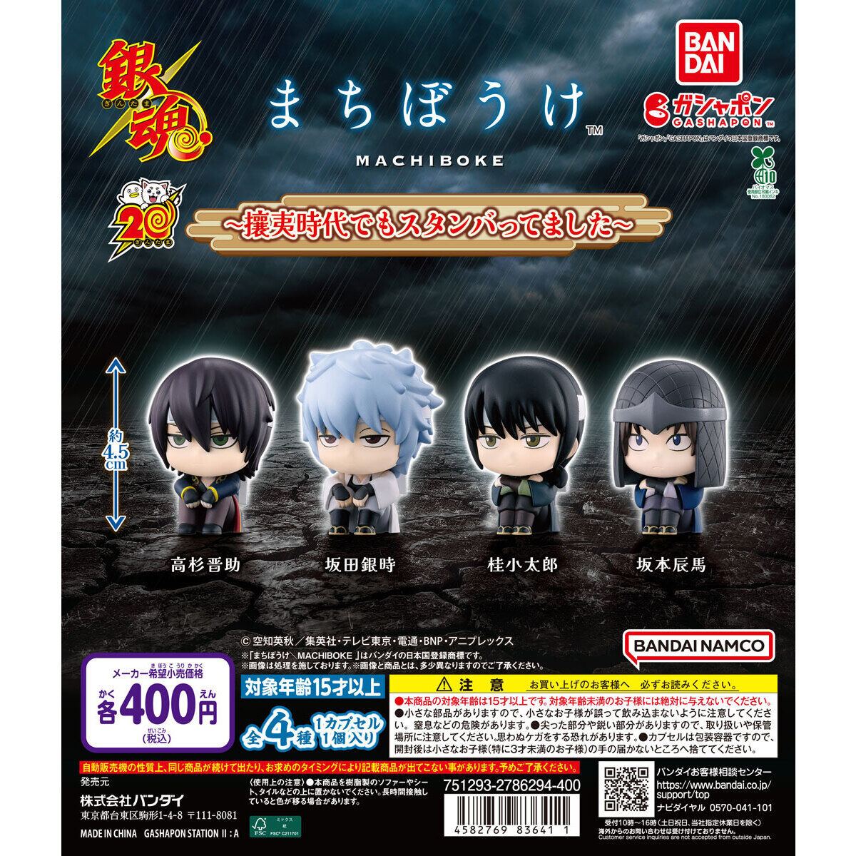 Gintama Machiboke Figure Even During the Joui Era We Were Standing by Bandai Gashapon Toys