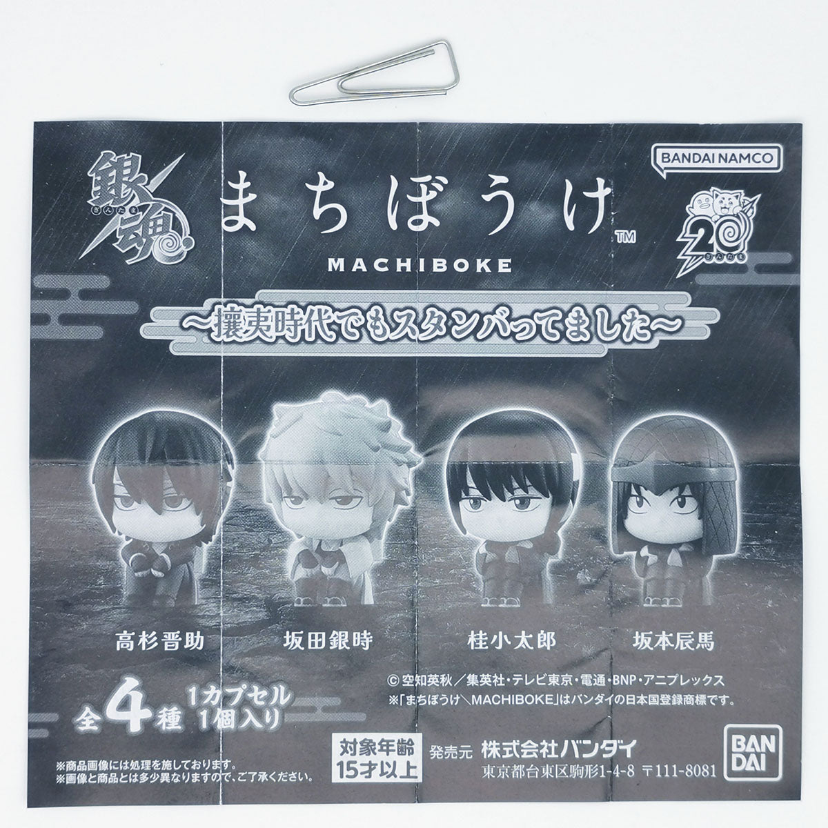 Gintama Machiboke Figure Even During the Joui Era We Were Standing by Bandai Gashapon Toys