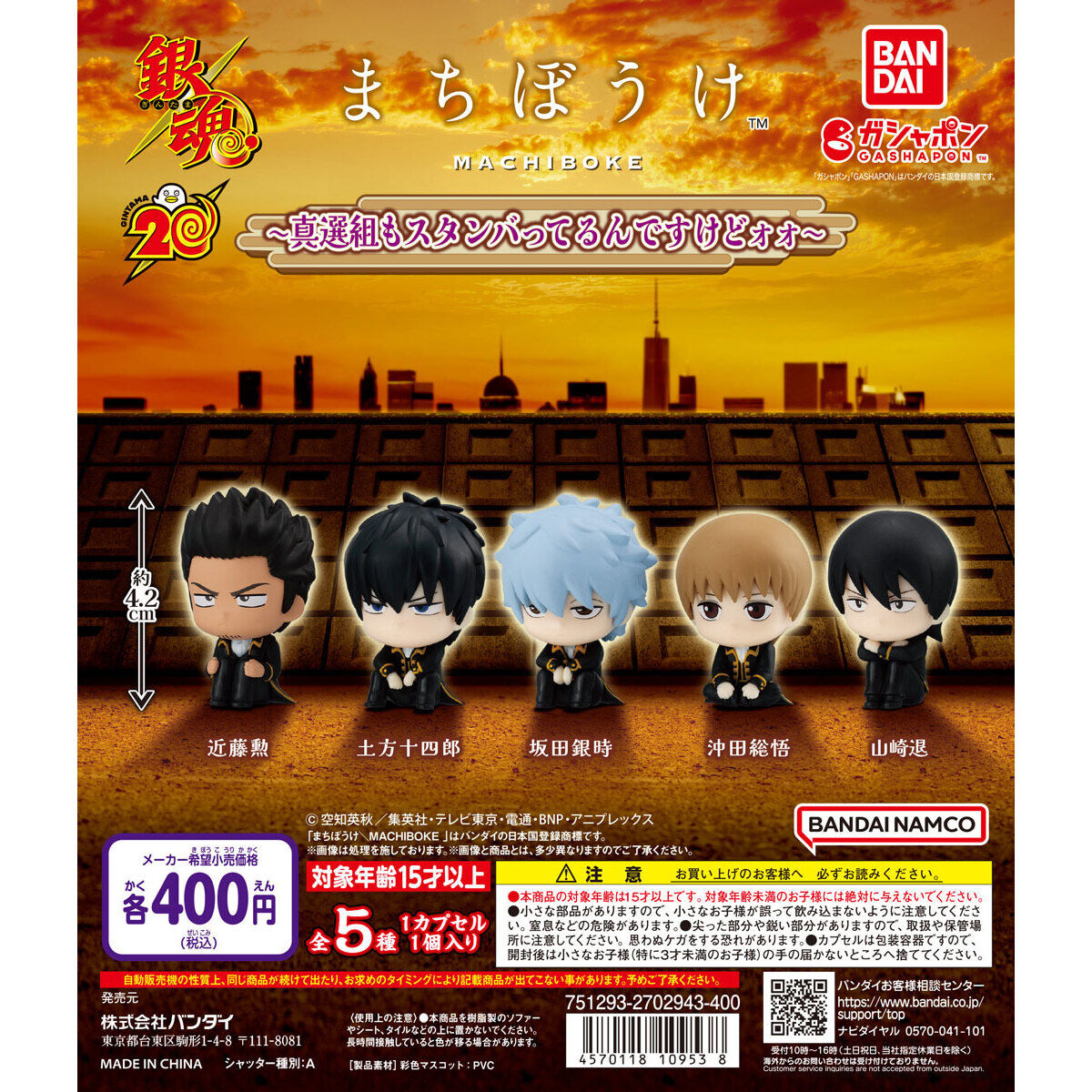 Gintama Shinsengumi are also standing by Machiboke Figure Bandai Gashapon Toys