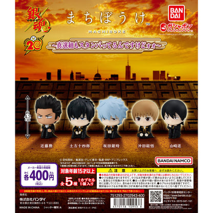 Gintama Shinsengumi are also standing by Machiboke Figure Bandai Gashapon Toys