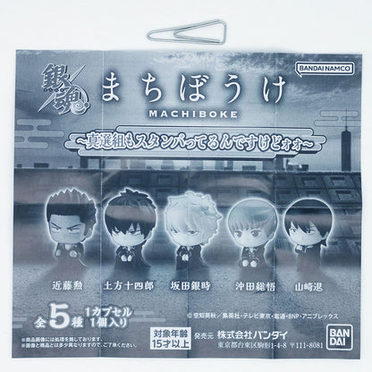 Gintama Shinsengumi are also standing by Machiboke Figure Bandai Gashapon Toys