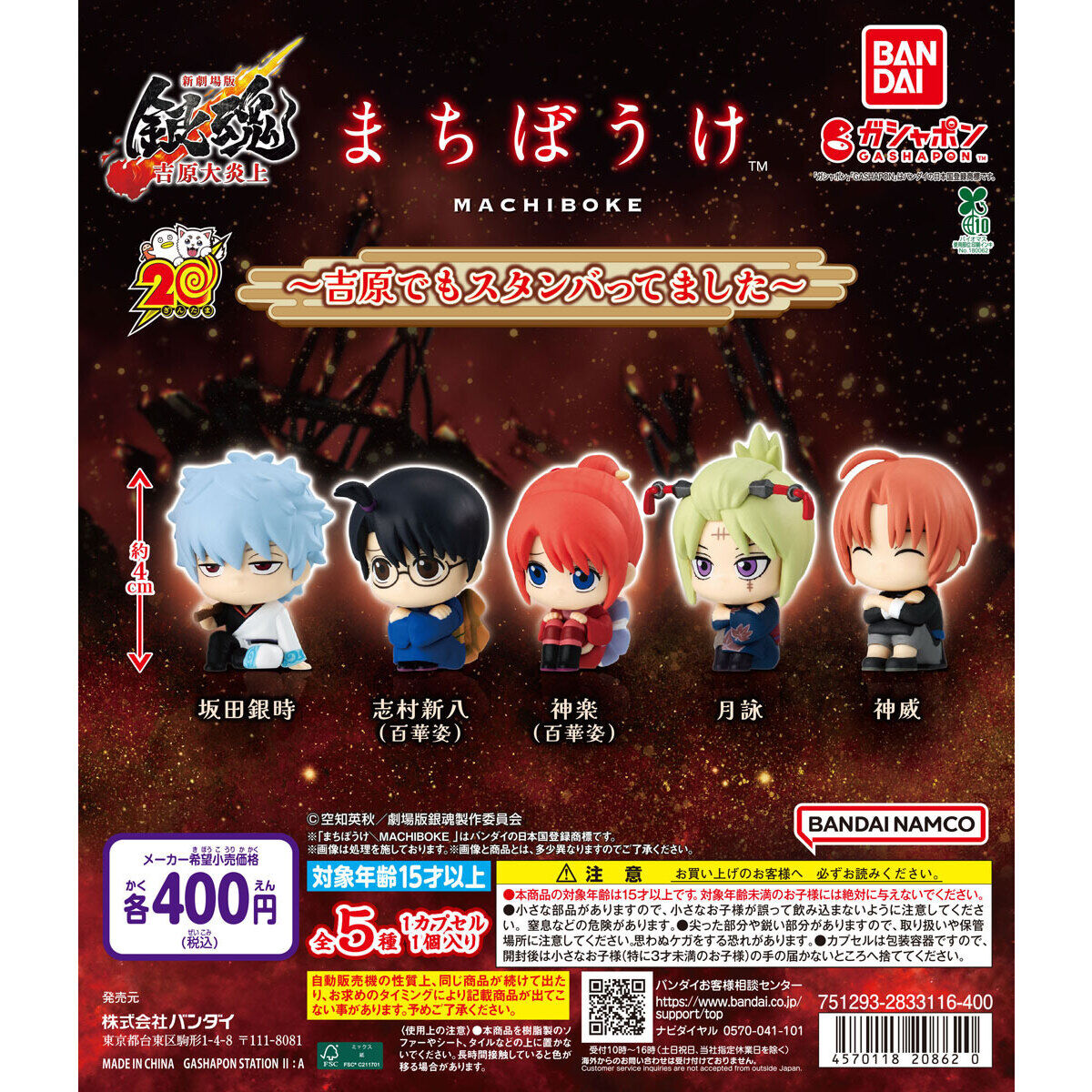 Gintama The Movie Yoshiwara in Flames Machiboke Figure Bandai Gashapon Toys