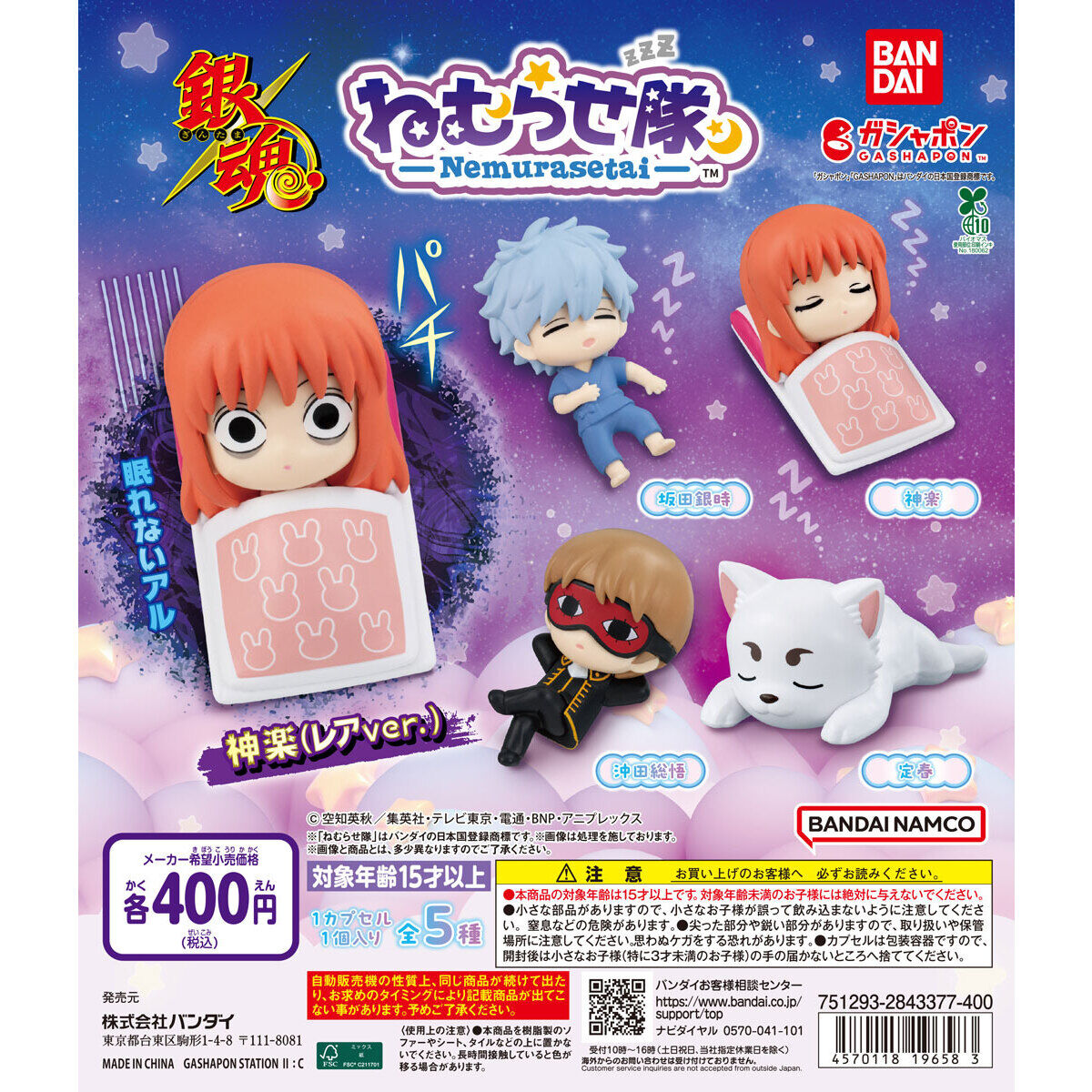 Gintama Nemurasetai Figure Lets Sleep Well Bandai Gashapon Toys