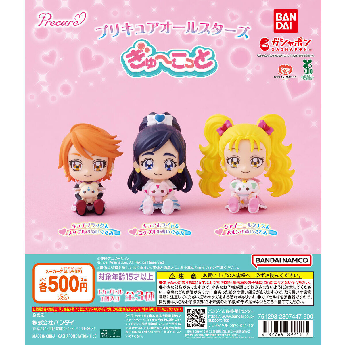 Pretty Cure All Stars Gyukotto Figure Bandai Gashapon Toys (set of 3)