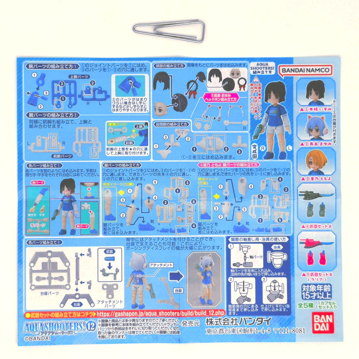 Aqua Shooters Girls Figure Vol 12 Bandai Model Kit Gashapon Toys (set of 5)