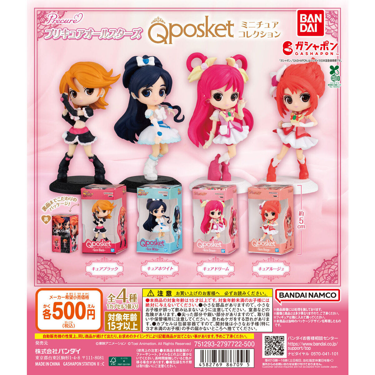 Pretty Cure PreCure All Stars Q Posket Miniature Collection Bandai Gashapon Toys