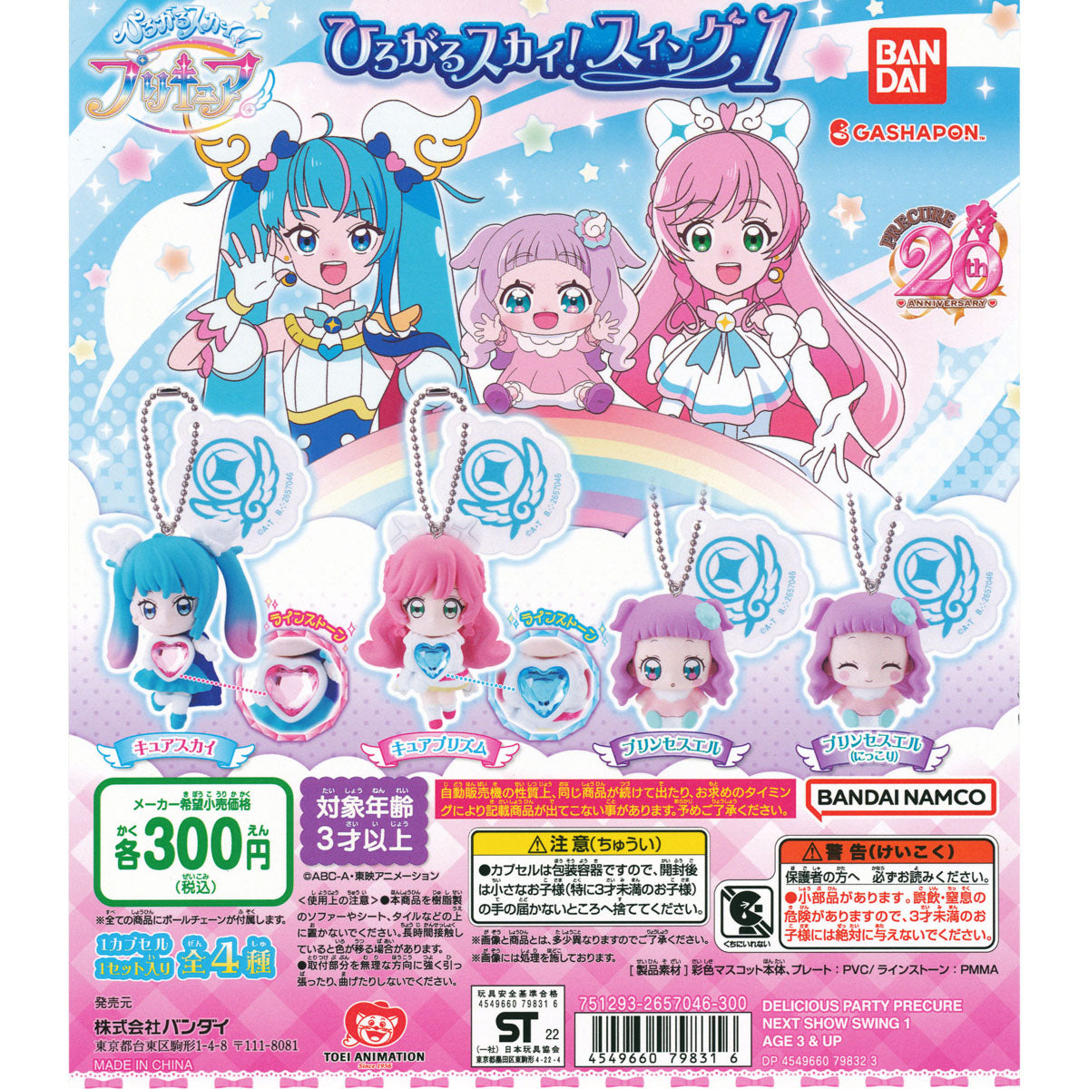 Soaring Sky Pretty Cure Precure Swing Figure Vol 1 Bandai Gashapon Toys