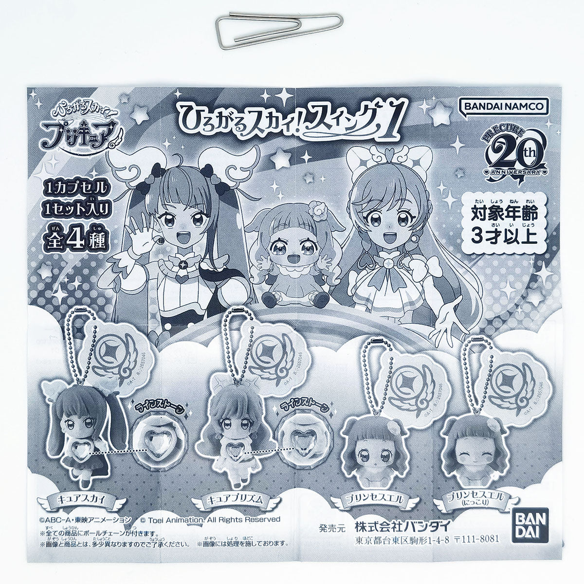 Soaring Sky Pretty Cure Precure Swing Figure Vol 1 Bandai Gashapon Toys