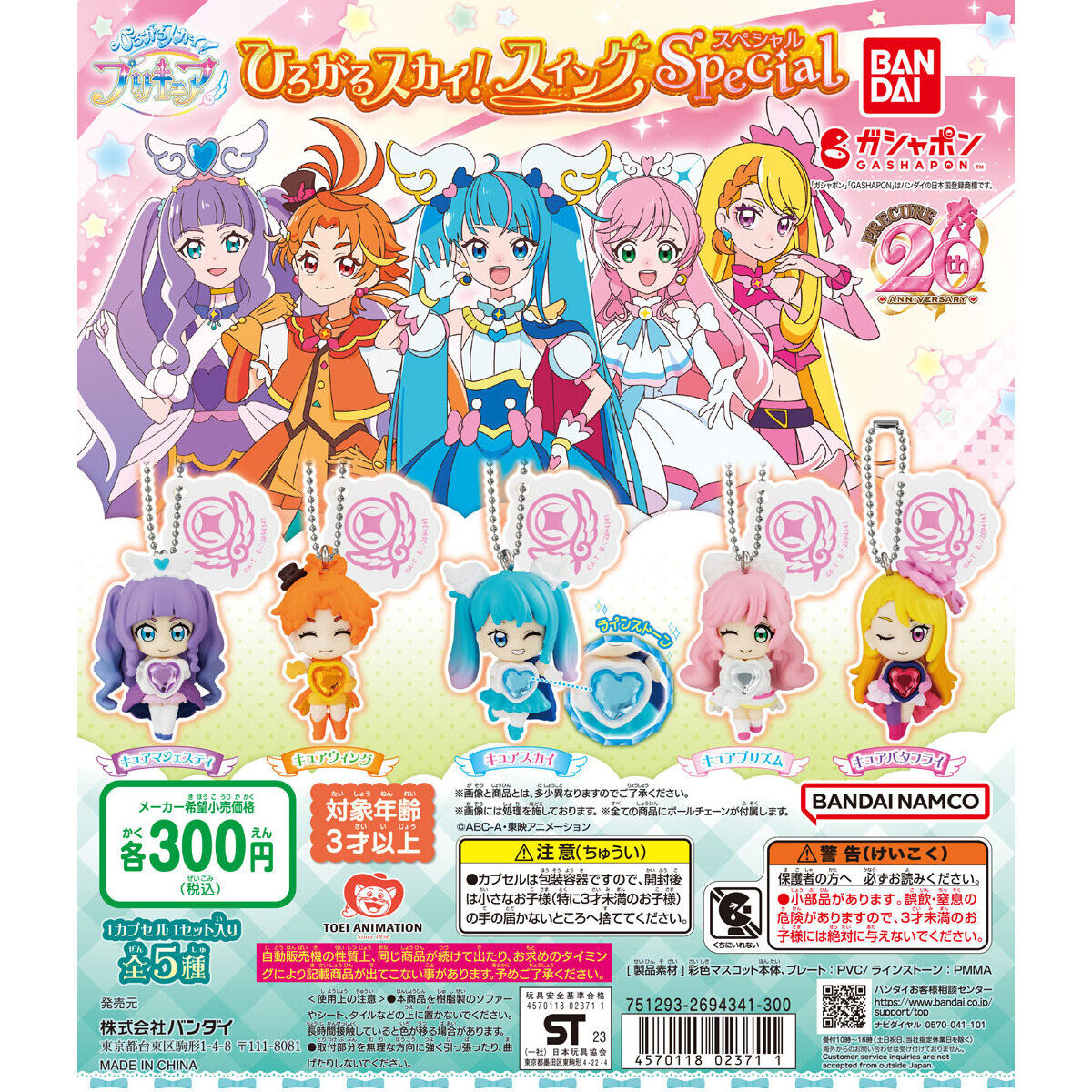Soaring Sky Pretty Cure Precure Swing Figure Special ver Bandai Gashapon Toys